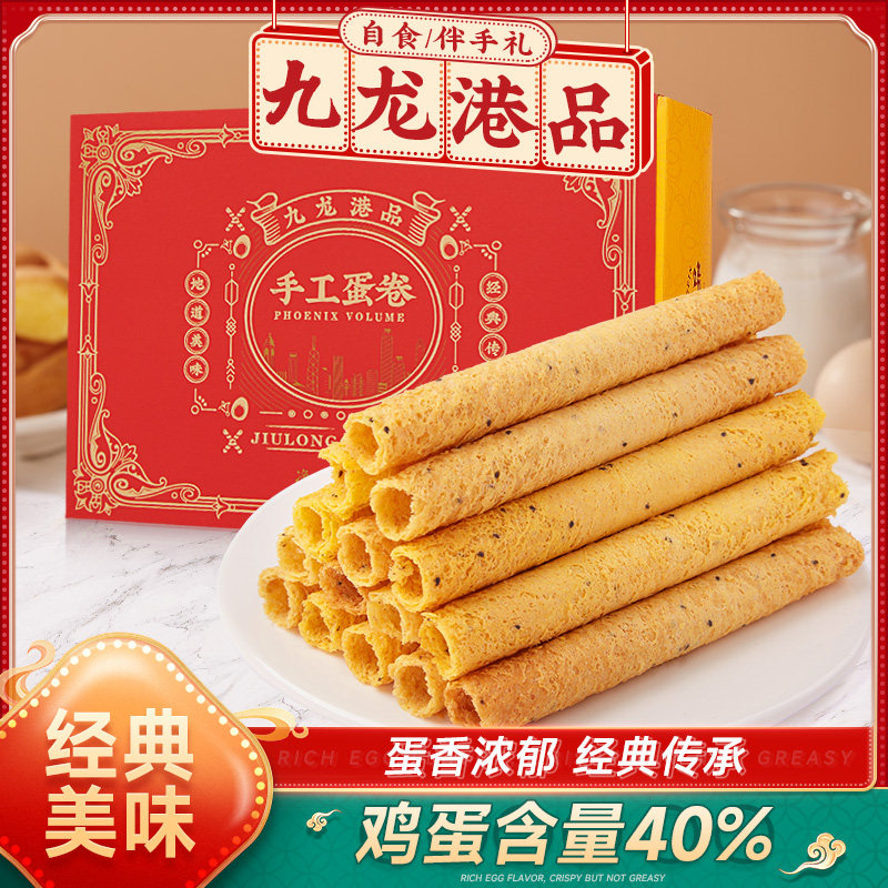 九龙港品手工蛋卷饼干吃货零食小吃休闲食品鸡蛋卷酥网红爆款美食,零食/坚果/特产,蛋卷,淘宝优惠券,粉丝福利购,淘宝优惠卷