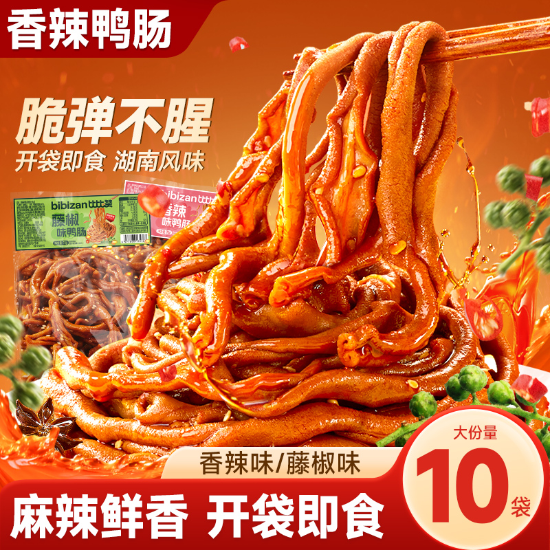 比比赞香辣鸭肠Q弹爽脆