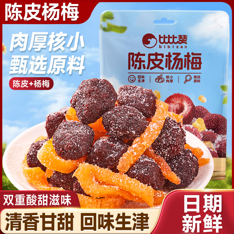 比比赞陈皮杨梅果脯蜜饯果干