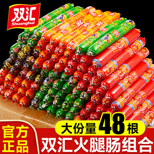 王中王火腿肠双汇鸡肉肠淀粉肠