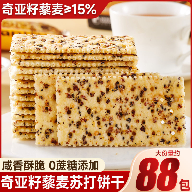 比比赞奇亚籽藜麦苏打饼干办公室小零食咸味梳打网红休闲食品整箱