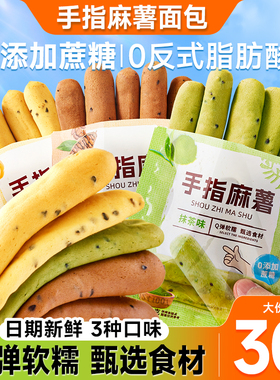 比比赞手指麻薯早餐面包整箱夜宵充饥饱腹解馋小零食休闲食品小吃
