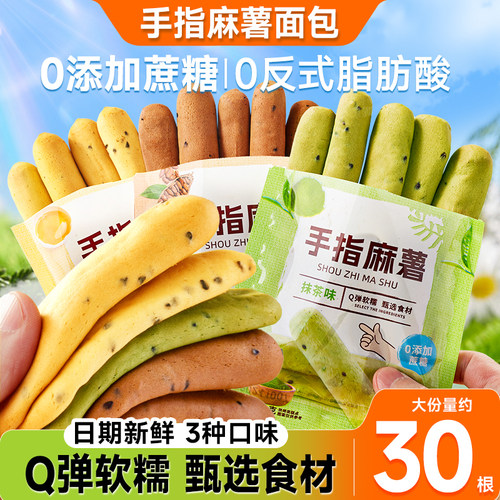 比比赞手指麻薯0添加蔗糖