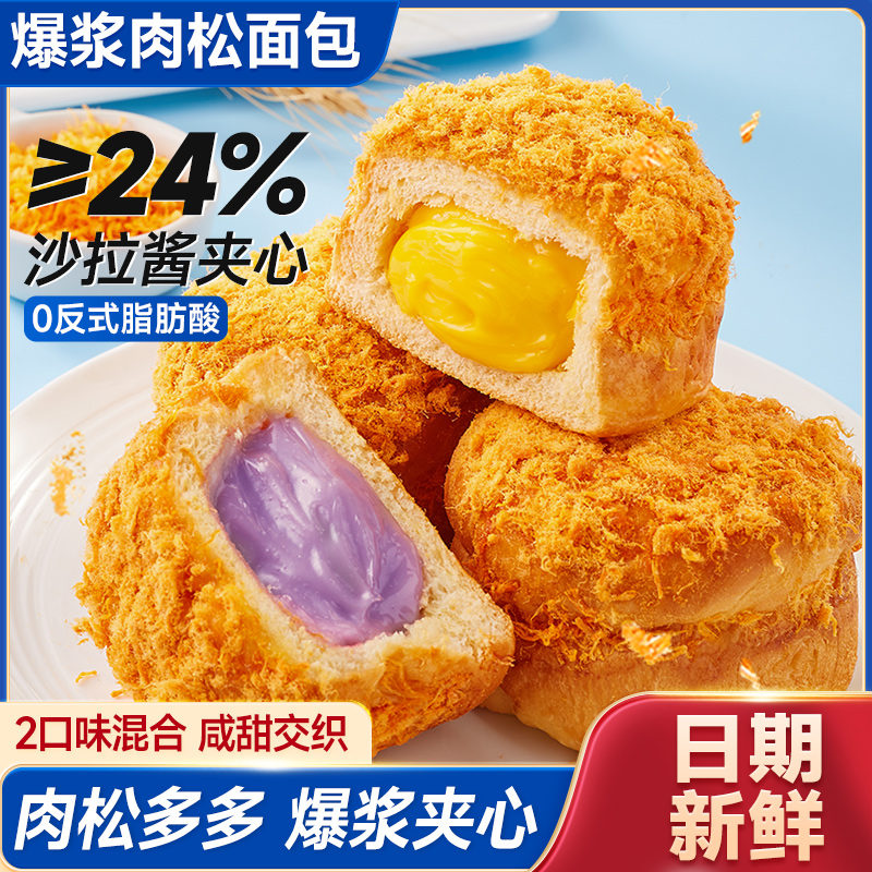 爆浆肉松面包咸甜交织