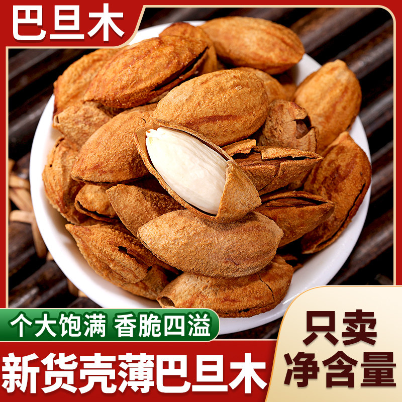 巴旦木坚果杏仁扁桃干果零食原味扁桃仁巴达木仁新鲜新货500g健康