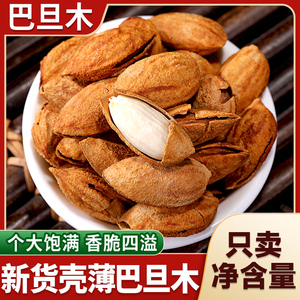 巴旦木坚果杏仁扁桃干果零食原味扁桃仁巴达木仁新鲜新货500g健康