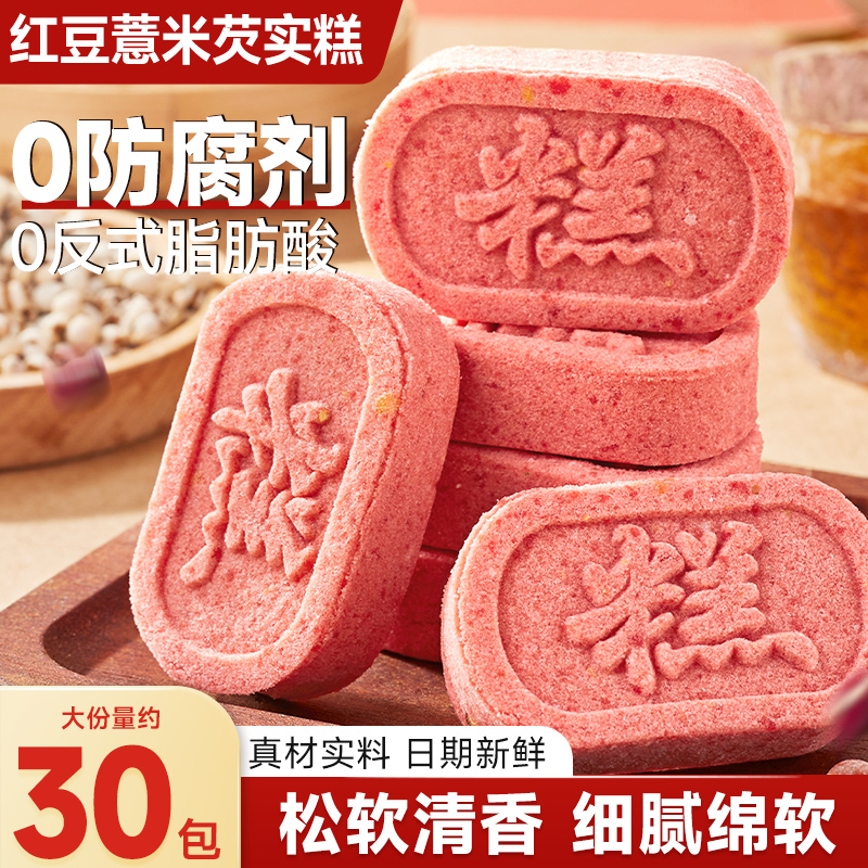 比比赞红豆薏米芡实糕