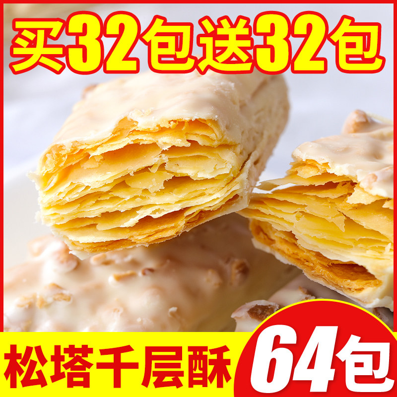 比比赞果仁松塔千层酥饼干小包装整箱早餐代餐网红小零食充饥夜宵,零食/坚果/特产,薄脆饼干,淘宝优惠券,粉丝福利购,淘宝优惠卷