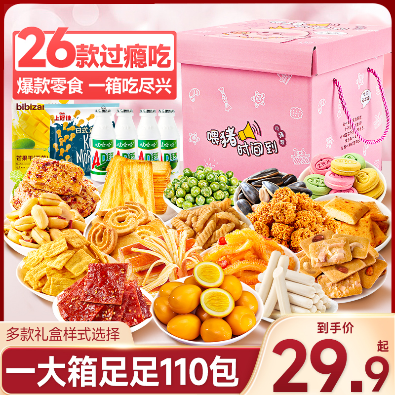 比比赞零食礼盒26款零食畅吃