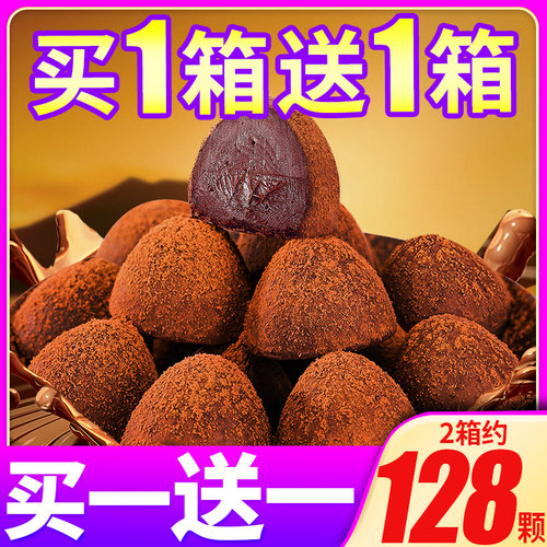 黑松露巧克力大份量约136颗