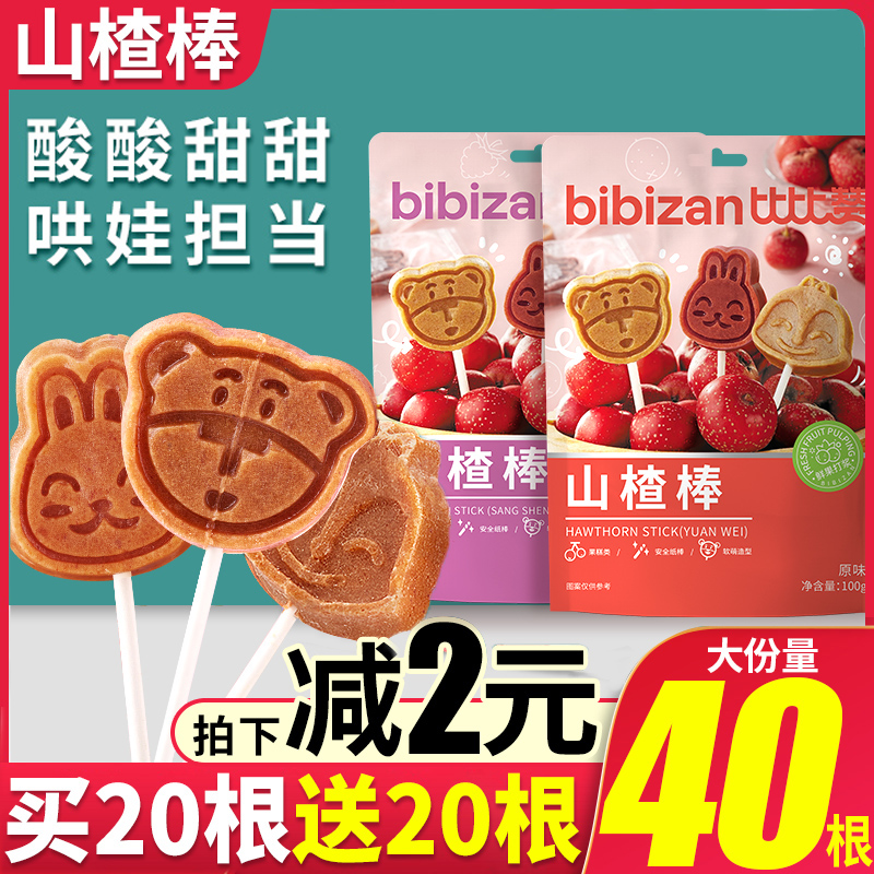 山楂棒棒糖零食儿童无添加开胃