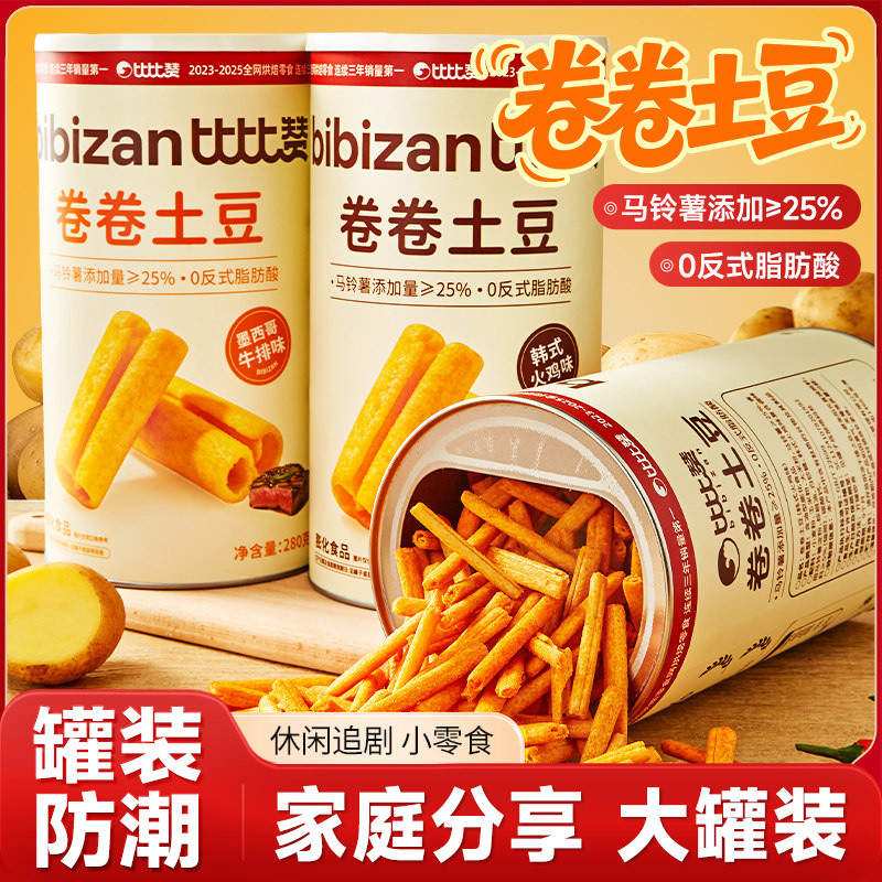 比比赞卷卷土豆空心薯条酥脆休闲追剧办公室解馋小吃零食罐装食品