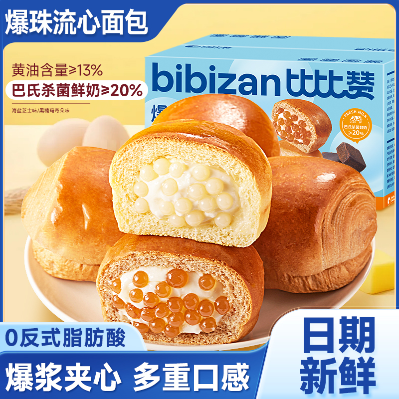 比比赞爆珠流心面包（一口爆浆