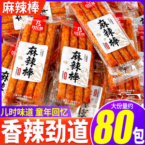 比比赞麻辣棒辣条零食麻辣儿时大礼包90后怀旧零食经典老式辣条片