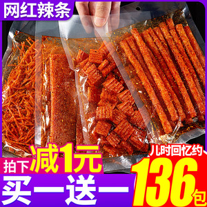 网红辣条零食大礼包麻辣小包装小吃休闲食品吃货经典儿时90后回忆