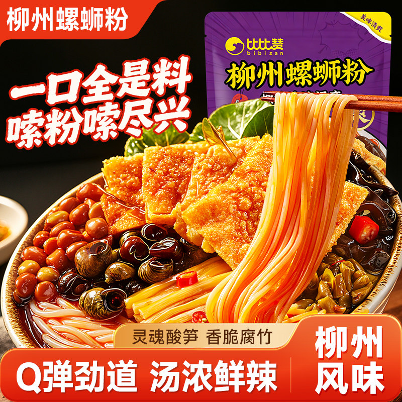 比比赞柳州螺蛳粉正宗广西特产酸辣粉方便速食螺丝粉零食休闲食品