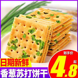 比比赞香葱苏打饼干咸味整箱散装葱香零蔗糖零食小吃学生休闲食品