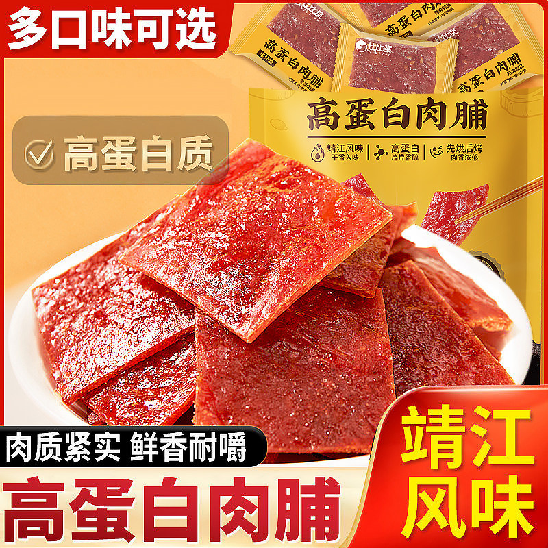 比比赞高蛋白肉脯干鸡肉脯肉铺解馋熟食手撕零食小吃休闲食品批发