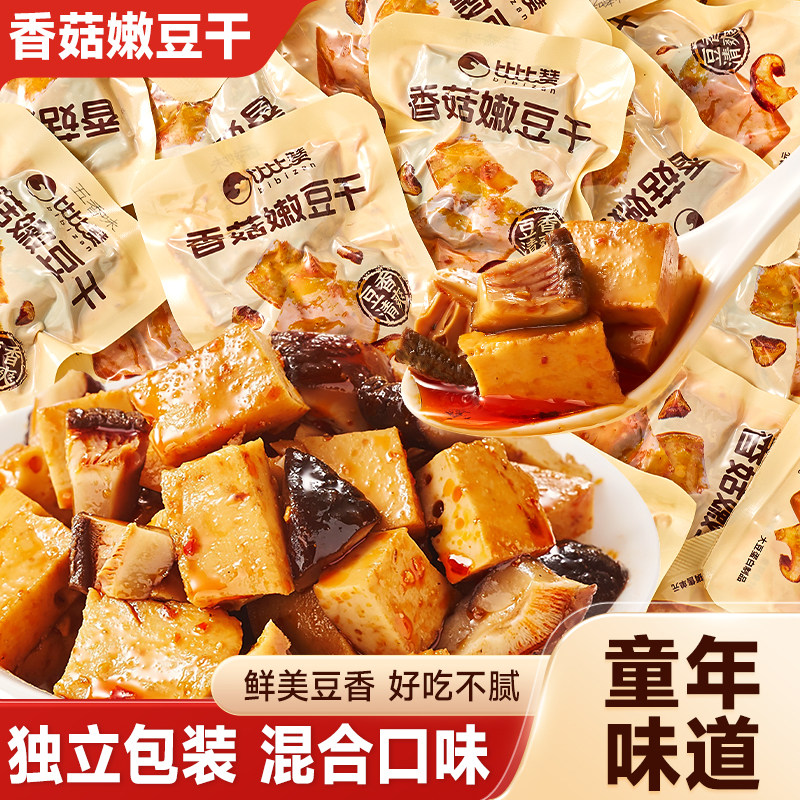 比比赞香菇嫩豆干混合味辣味卤味豆干网红解馋小零食休闲食品小吃
