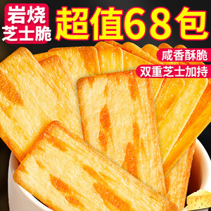 比比赞岩烧芝士脆饼干日式小零食小吃休闲食品散装多口味芝士饼干