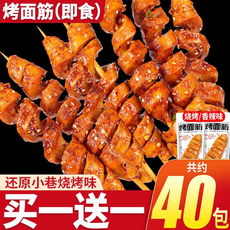 比比赞烤面筋网红辣条大礼包即食