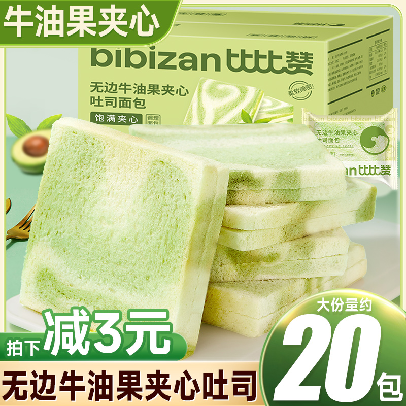 无边牛油果夹心吐司0反式脂肪酸