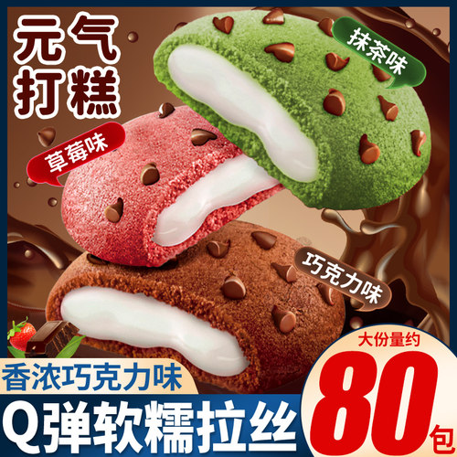 比比赞元气打糕宿舍零食追剧优选