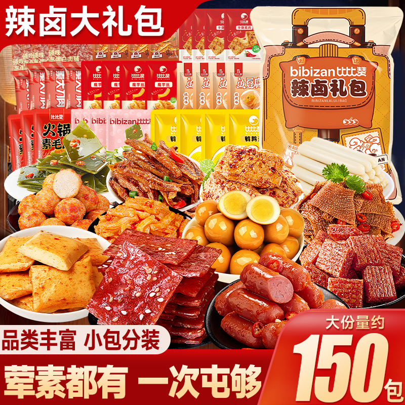 比比赞辣卤零食大礼包
