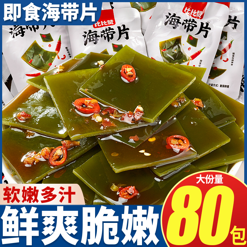 比比赞海带片辣味素食零食