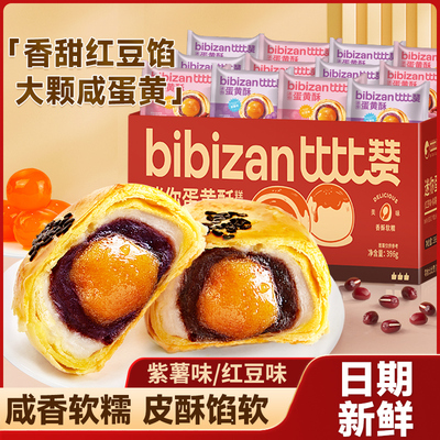 比比赞迷你蛋黄酥面包整箱