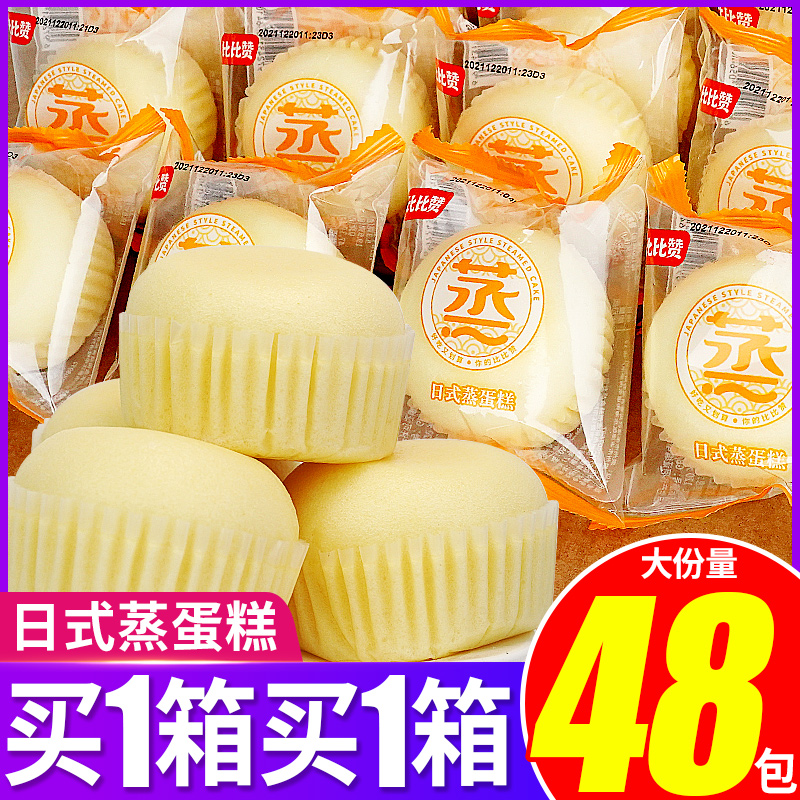 比比赞日式蒸蛋糕大份量约48包