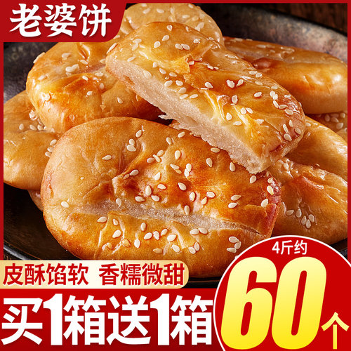 老婆饼正宗糕点软糯小吃传统面包