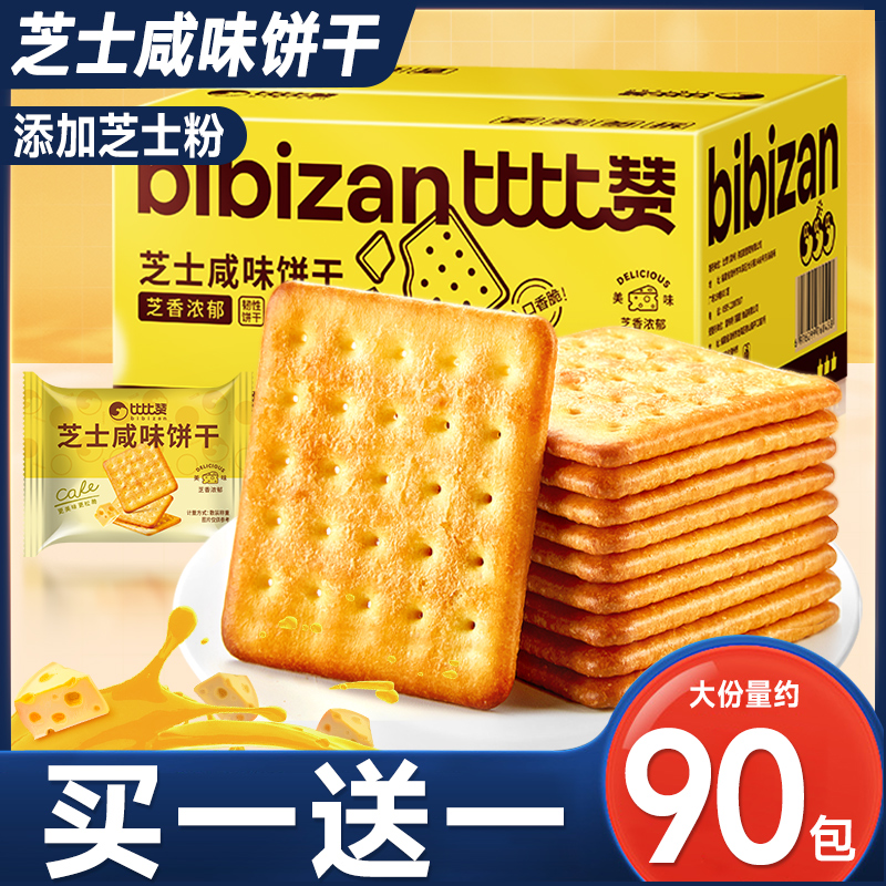 比比赞芝士咸味饼干大份量约90包