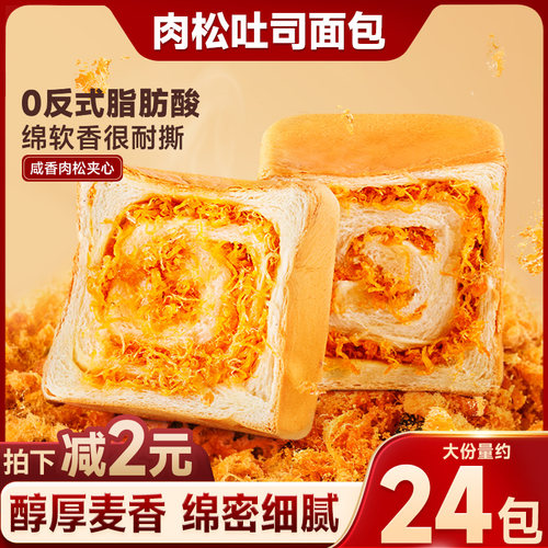 比比赞魔方吐司面包买1送1