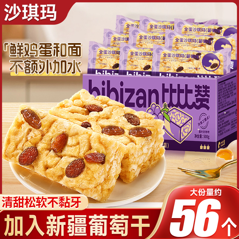 比比赞沙琪玛色泽金黄酥脆口感