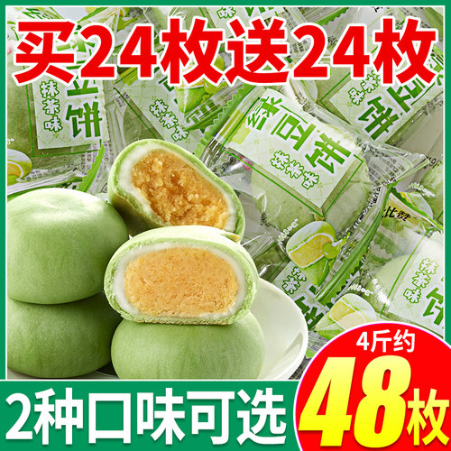 比比赞抹茶绿豆饼大份量约48枚