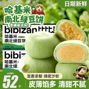 比比赞哈基米南北绿豆饼中式糕点下午茶小零食休闲食品小吃批发