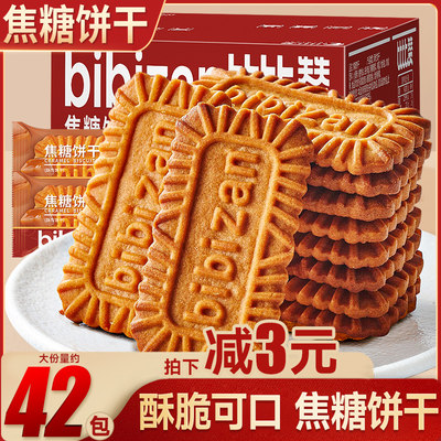 比比赞焦糖饼干酥性饼干