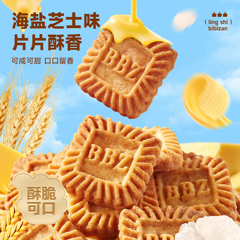 比比赞海盐芝士味小方饼干整箱