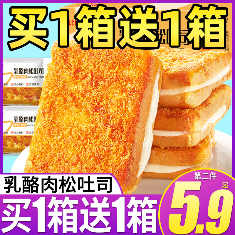 乳酪肉松吐司夹心蛋糕零食整箱营养学生食品早餐面包夜宵充饥糕点 零食/坚果/特产 传统西式糕点 原图主图