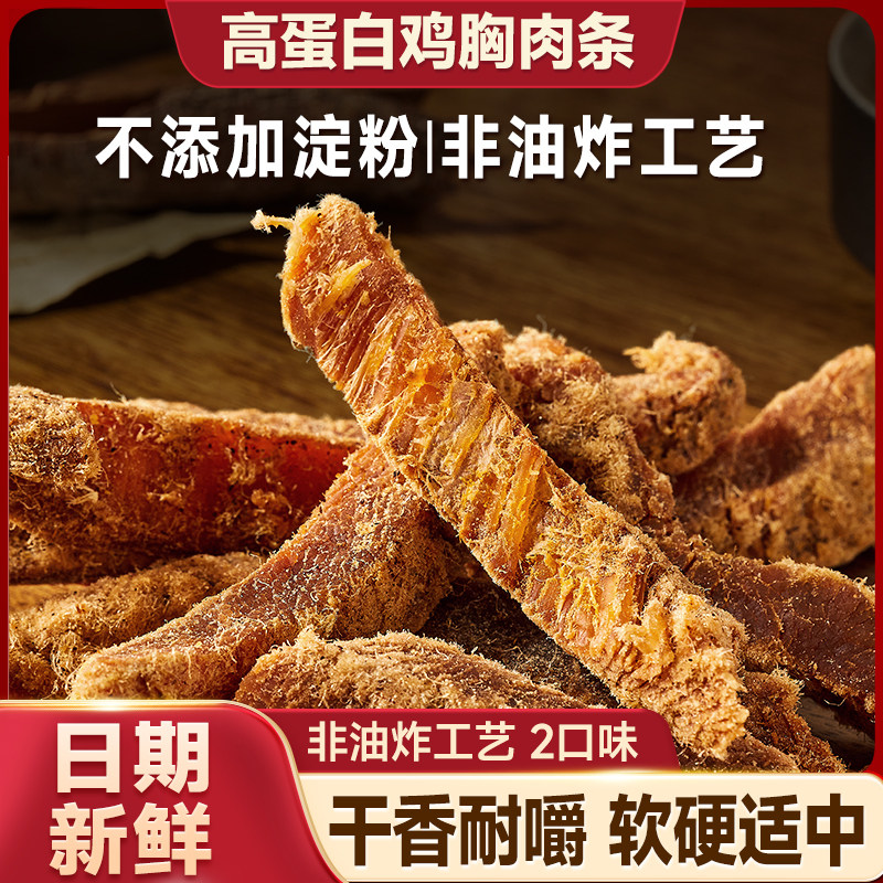 比比赞高蛋白鸡胸肉条耐嚼解馋小零食即食小吃风干鸡肉干休闲食品,零食/坚果/特产,鸡肉零食,淘宝优惠券,粉丝福利购,淘宝优惠卷