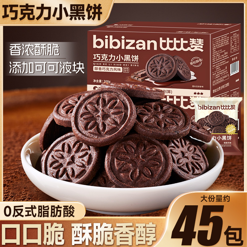 比比赞巧克力饼干300g整箱批发