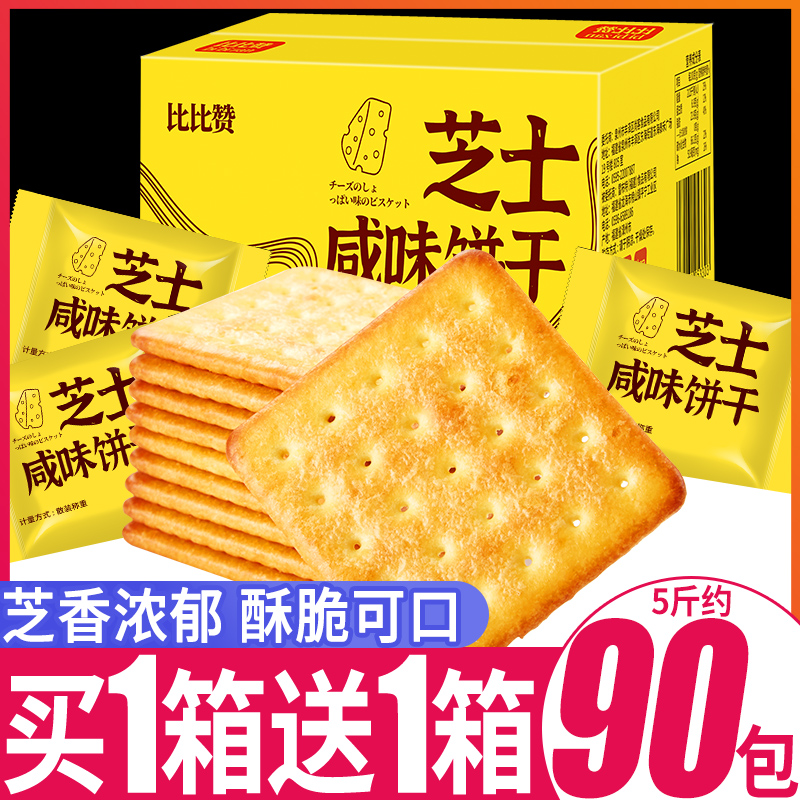 比比赞芝士咸味饼干大份量约93包