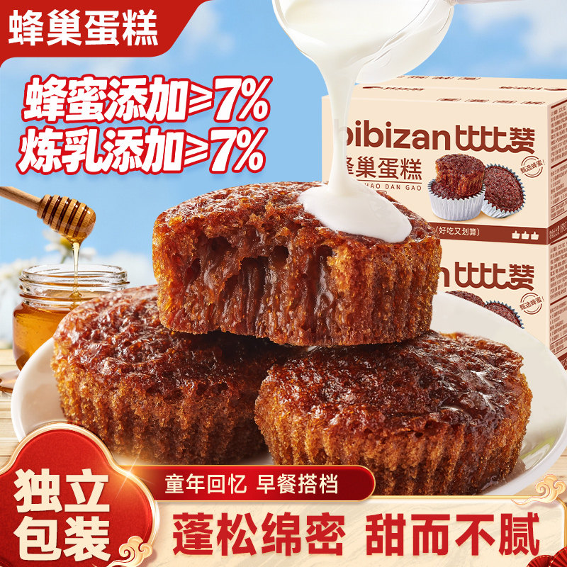 比比赞蜂巢蛋糕蜂蜜面包整箱早餐零食休闲食品小吃办公室充饥夜宵