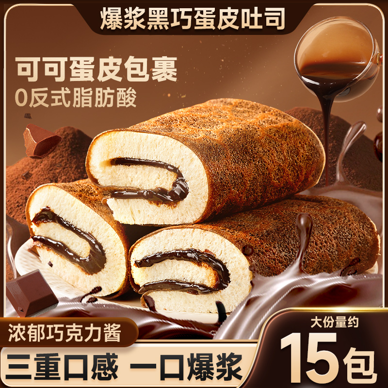 比比赞爆浆黑巧蛋皮吐司一口爆浆