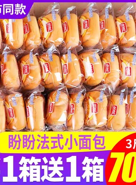 盼盼法式小面包软面包早餐整箱饱腹小零食解馋小吃办公室休闲食品