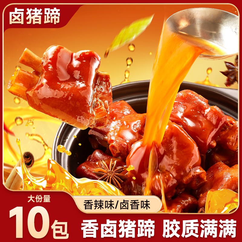 比比赞卤猪蹄个大肉厚
