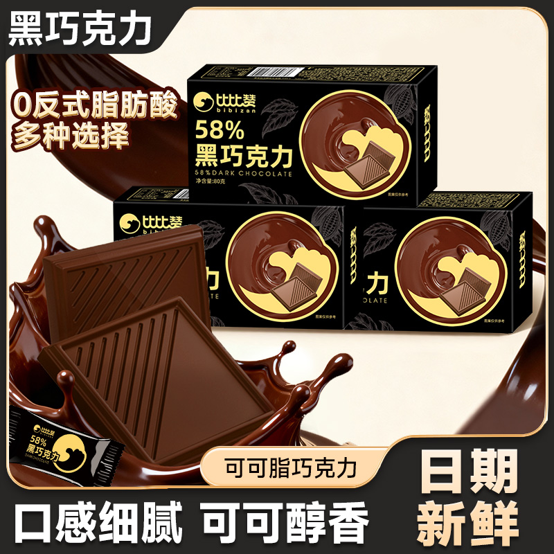 比比赞58%黑巧克力0反式脂肪酸