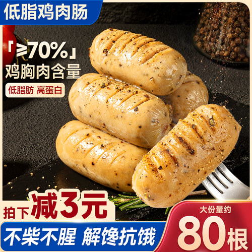 比比赞低脂鸡肉肠低脂高蛋白