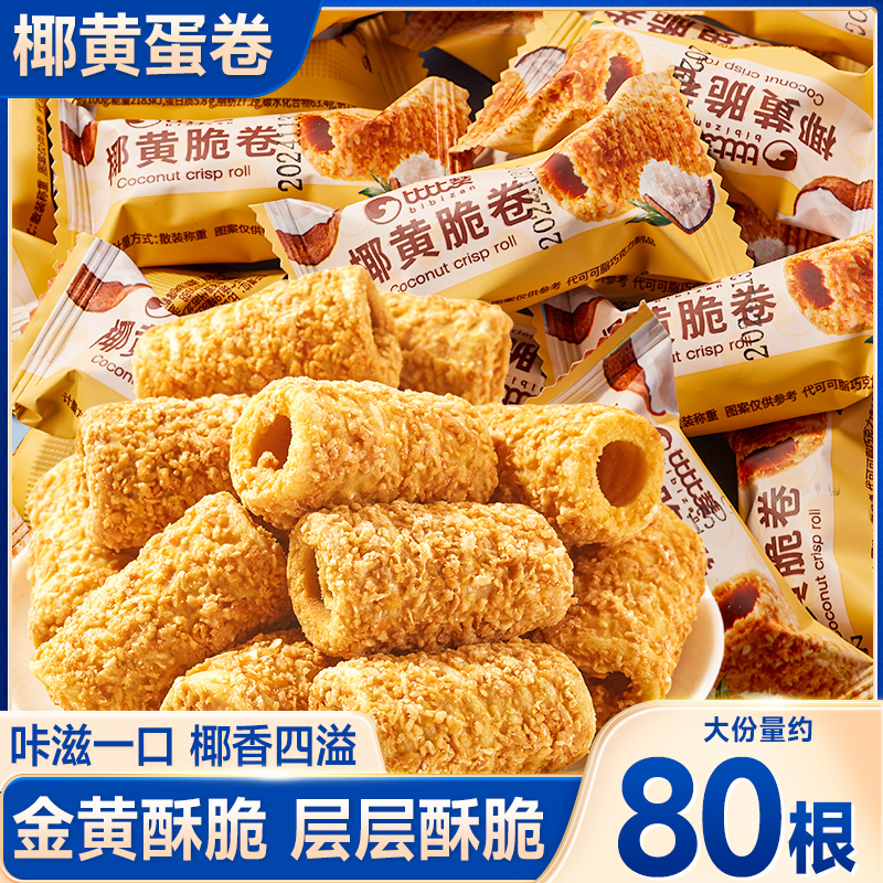 比比赞椰黄脆卷金黄酥脆独立包装